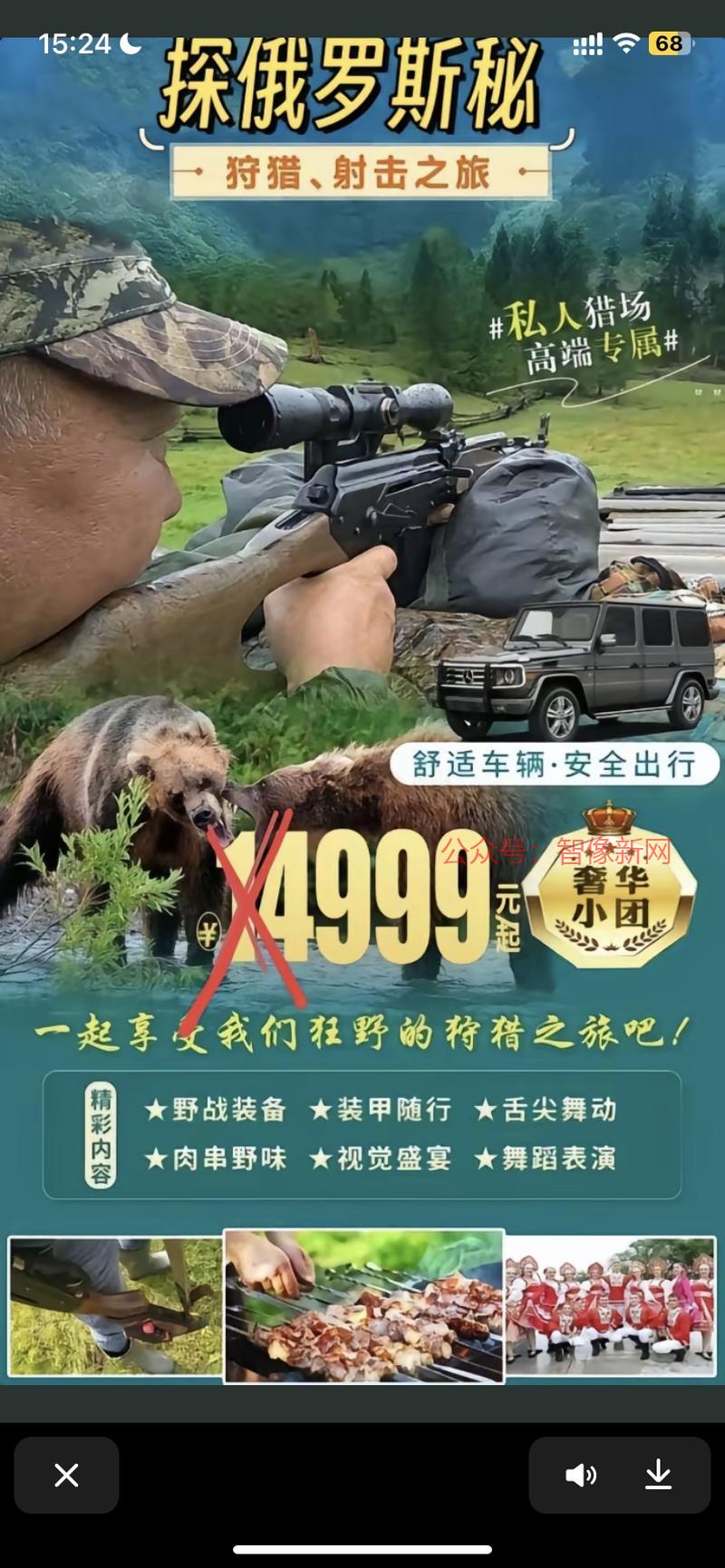 俄罗斯军事旅行体验团[…#情报-搞钱情报论坛-网创交流-智像新网